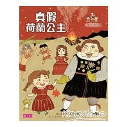 可能小學的愛台灣任務（1）：真假荷蘭公主