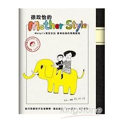 徐玫怡的Mother Style: Meiyi\