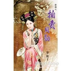 拍賣貝勒-花園系列1231