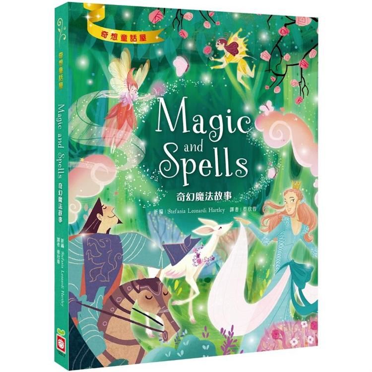 奇幻魔法故事Magic and Spells