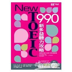 New TOEIC 990：新多益聽力攻略(2書+2MP3...