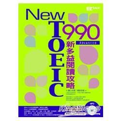 New TOEIC 990：新多益閱讀攻略（2書）