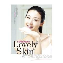 Lovely Skin！打造韓國明星美肌