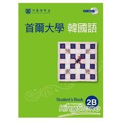 首爾大學韓國語2B(雙光碟1MP3＋1互動光碟)【金石堂、博客來熱銷】