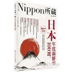 日本年度新鮮事100選：Nippon所藏日語嚴選講座（1書1MP3）
