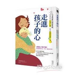 走進孩子的心：兒童精神科醫師媽媽培育孩子堅強心靈，解決情緒問題Q&A