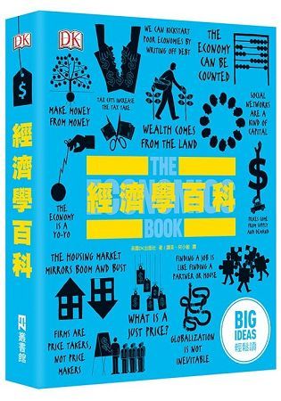 經濟學百科：BIG IDEAS 輕鬆讀系列【金石堂、博客來熱銷】