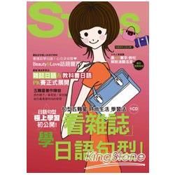 看雜誌學日語句型：五顆星「時尚生活」學習法（1CD）