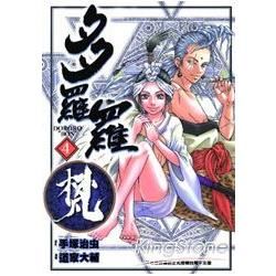 多羅羅梵04(完)