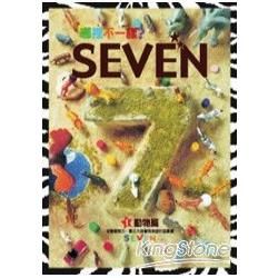 哪裡不一樣？SEVEN：動物篇