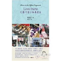 LOVE PARIS 巴黎可愛小物專賣店