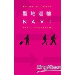 聖地巡禮NAVI