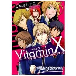 維他命 Vitamin X（全）