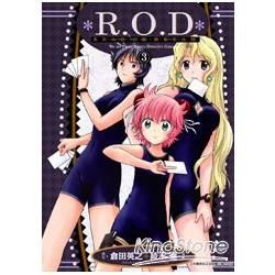 R.O.D：READ OR DREAM（3）漫畫版