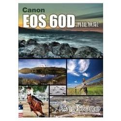 Canon EOS 60D 潛能無限