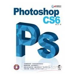 達標！Photoshop CS6