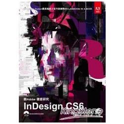 跟Adobe徹底研究 Indesign CS6 （MA12...