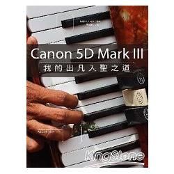 Canon 5D Mark III ：我的出凡入聖之道