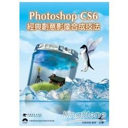 Photoshop CS6經典創意影像合成技法