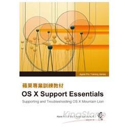蘋果專業訓練教材: OS X Support Essentials
