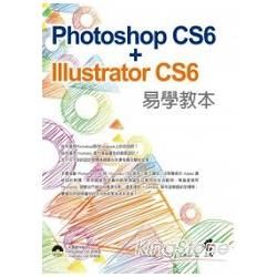 Photoshop CS6 + Illustrator CS6 易學教本