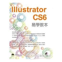 Illustrator CS6 易學教本