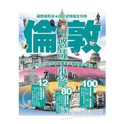 悠哉小旅 in 倫敦福爾摩斯迷必備☆自助遊情報全攻略