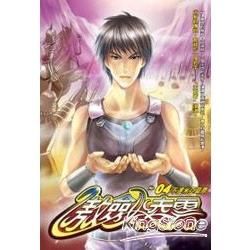 傲劍凌雲(04)【金石堂、博客來熱銷】