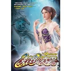 傲劍凌雲(12)【金石堂、博客來熱銷】