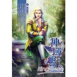 神域崛起(05)【金石堂、博客來熱銷】