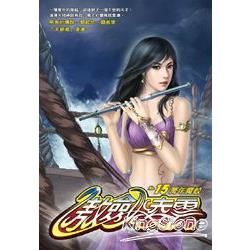 傲劍凌雲.15【金石堂、博客來熱銷】