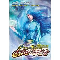 傲劍凌雲(16)【金石堂、博客來熱銷】