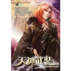 天神武裝(03)【金石堂、博客來熱銷】