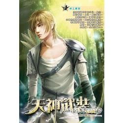 天神武裝(04)【金石堂、博客來熱銷】