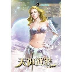 天神武裝(05)【金石堂、博客來熱銷】
