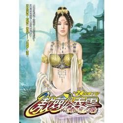 傲劍凌雲(24)【金石堂、博客來熱銷】