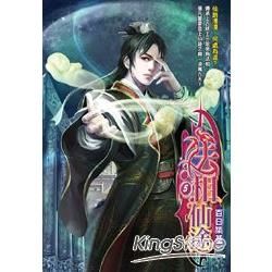法相仙途(05)【金石堂、博客來熱銷】
