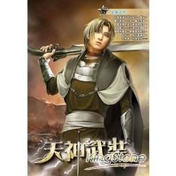 天神武裝(08)【金石堂、博客來熱銷】