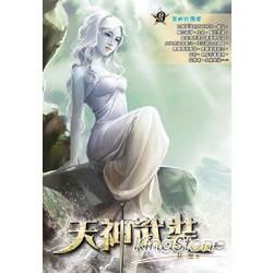 天神武裝(9)【金石堂、博客來熱銷】