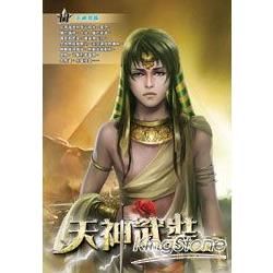 天神武裝(11)【金石堂、博客來熱銷】