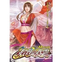 傲劍凌雲(33)【金石堂、博客來熱銷】