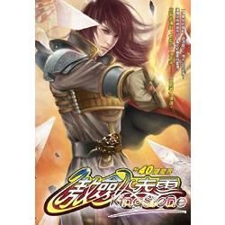 傲劍凌雲（40）【金石堂、博客來熱銷】