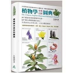 植物學中英百科圖典