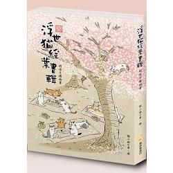 浮世貓繪葉書輯（明信片禮物書）