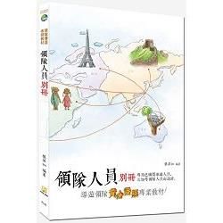 領隊人員別冊〈八版〉2L31