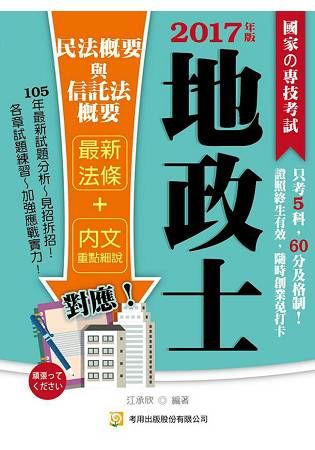 民法概要與信託法概要