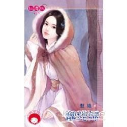 醜媳婦 (電子書)