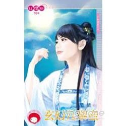 玄幻九黎壺~千年神器之五 (電子書)