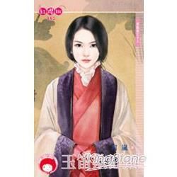 玉笛欺紅顏~蒼龍堡之十三 (電子書)