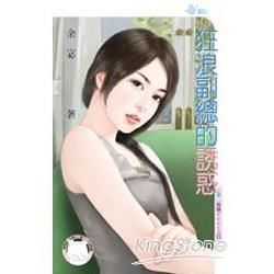 狂浪副總的誘惑~難纏BOSS之四 (電子書)